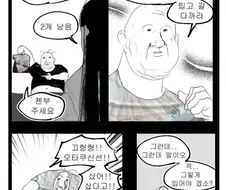 원래 자캐는 못생기게 그릴수록 작가 실물은 우월함.manhwa