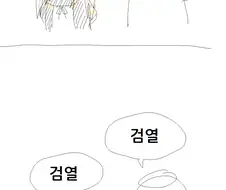 소전)페도들도 정색하던 만화.manwha