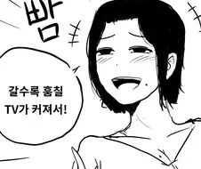 흑인들에게 인종차별 개그를 하는 여자.manhwa