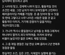결혼이 하고싶었던 여자의 전략.jpg