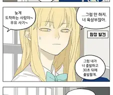 육상부랑 내기하는 만화.manwha