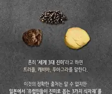 3대 진미 같은거 믿으면 안되는 이유.jpg