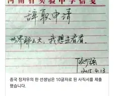 단 10글자로 쓴 사직서