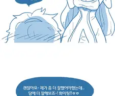 (롤)서포터한테 위로 받는 만화.manwha