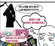 오타쿠 어릴때 특) 노래 함부로 못보여줌