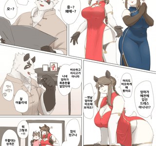 퍼리)엄마 옛날옷 입어보는 만화.panda