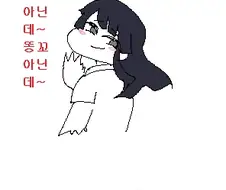 똥침하는 만화.manwha