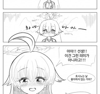 블루아카) 아저씨를 좋아하는 호시노 만화