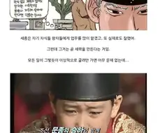 역사) 계유정난의 근본적 원인, 세종