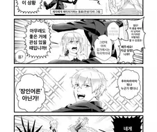 fgo) 수양딸을 지키려는 천리안조.manga
