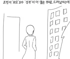 뚱뚱한 여자친구랑 사귀는 만화.manwha