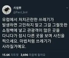유럽 여행 중 처치곤란한 쓰레기를 처리하는 법