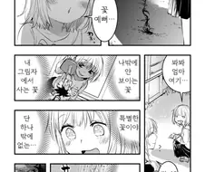 나밖에 안보이는 꽃 만화.manhwa