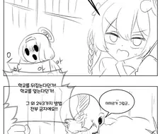 블루아카)학교 부수기는 금지야!.manhwa