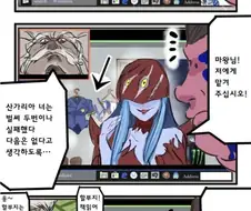 악의조직 화상회의 대참사.manhwa