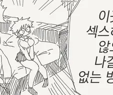 너랑은 무리야.manga