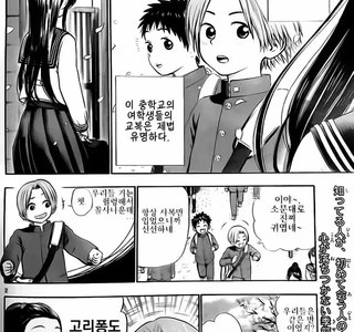 고릴라 같은 소꿉친구.manhwa