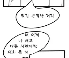 벙어리라고 놀리다가 역관광 당하는 만화