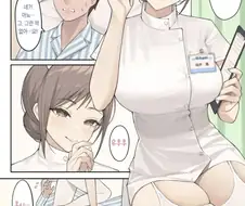 병원에서 간호사 엉덩이 쳐다보면 안되는 이유.manwha