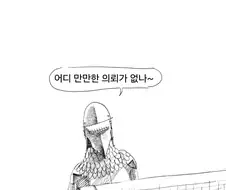 슬라임 처치하러가는 기사 Manhwa (약 스압)