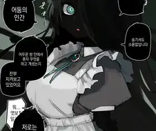 전부 보고 있었던 어둠의 메이드 만화