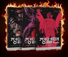 귀귀 정열맨 완전판 표지.webp