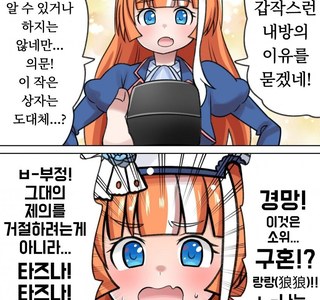 [말딸] 야요이짱에게 선물.manhwa