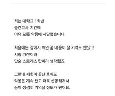 (공포) 네 개의 꿈이 계속 반복되요.jpg