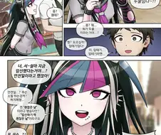 (단간)안전일에 안전하게 처리된.manhwa