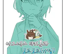 말딸, 핫산)아그네스 타키온과 달팽이 타키온.manhwa