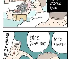 일본의 무서운 목욕탕 썰 만화.manhwa