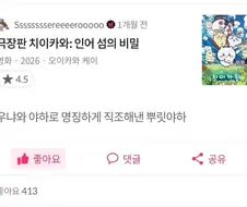 치이카와 극장판 리뷰중 가장 심도있고 장문의 1위 리뷰