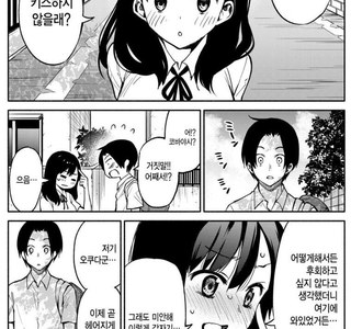 길 가다가 여사친에게 고백받는 만화.manhwa