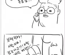 돈 안 갚는 유형 만화.manwha