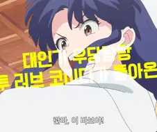 란마 1/2 국내 예고편