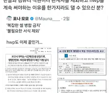 "HWP가 한국에 기여한게 뭐가있냐"