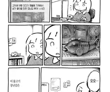물고기 장난감.manhwa