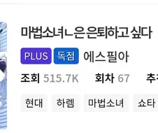 웹소) "뭐야 또 노벨피아식 TS물인가..."