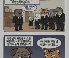 부친상 당한 부장님에게 농담한 사원.manwha