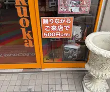 500엔 할인해준다는 가게.jpg