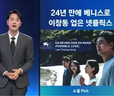 이창동 감독 신작 베니스 영화제 경쟁부문 진출