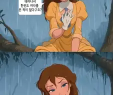 타잔의 위기