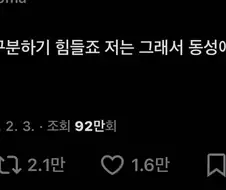 동경과 성애를 구분하는 방법