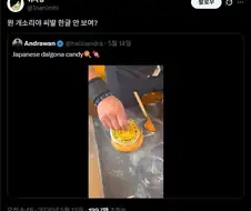 와우 일본의 달고나 캔디를 좀 봐