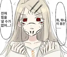 학원마스,주술회전)숙주를 잘못 찾은 스쿠나