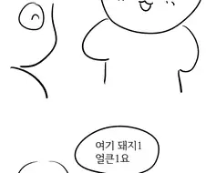 국밥 취향을 강요하는 부산사람.manwha
