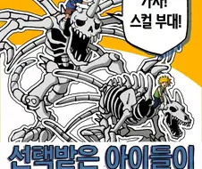 디지몬)선택 받은 아이들이 한국인이었다면? .manhwa