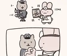 과자 주는 만화