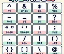 특수문자 읽는 법 20
