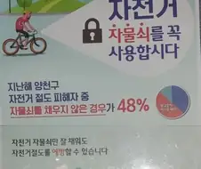 자전거에 자물쇠를 꼭 채워야하는 이유